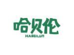 哈贝伦