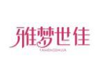 雅梦世佳