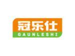 冠乐仕