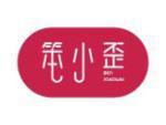 笨小歪