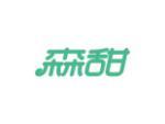 森甜
