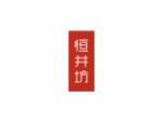恒井坊