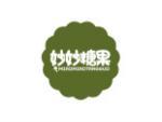 妙妙糖果