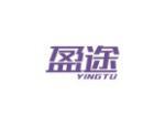 盈途