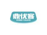 鼎优客