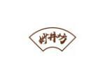 妙井坊