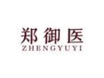 郑御医