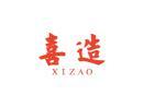 喜造