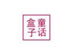 童话盒子