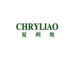夏利奥 CHRYLIAO
