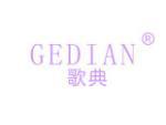 歌典