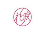 花寂