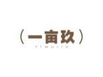 一亩玖