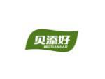 贝添好