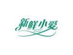 新鲜小爱