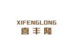 喜丰隆