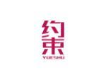 约束