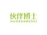 伙伴博士