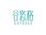 谷悠格