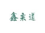 鑫栗道