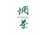 惘茶