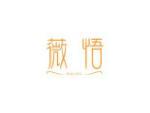 薇悟