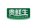 贵鲜生