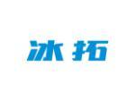 冰拓