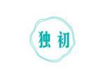 独初