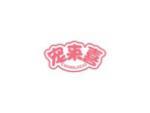 宠来喜