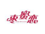 枣蜜恋