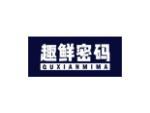 趣鲜密码