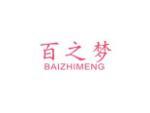 百之梦