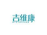 吉维康  GIVIRCANG