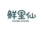 鲜里仙