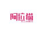 阿拉猫 ALLARMOO