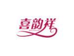 喜韵祥