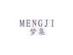 梦集