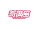 奇满多
