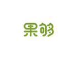 果够