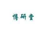 博研堂