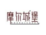 摩尔城堡 MOERALCAZAR