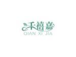千禧嘉