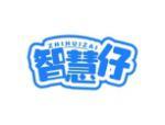 智慧仔