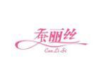 蚕丽丝