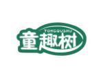 童趣树
