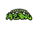 淘气哈比
