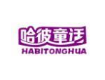哈彼童话