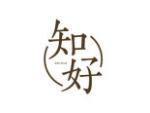 知好