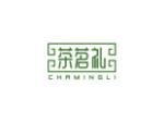 茶铭礼